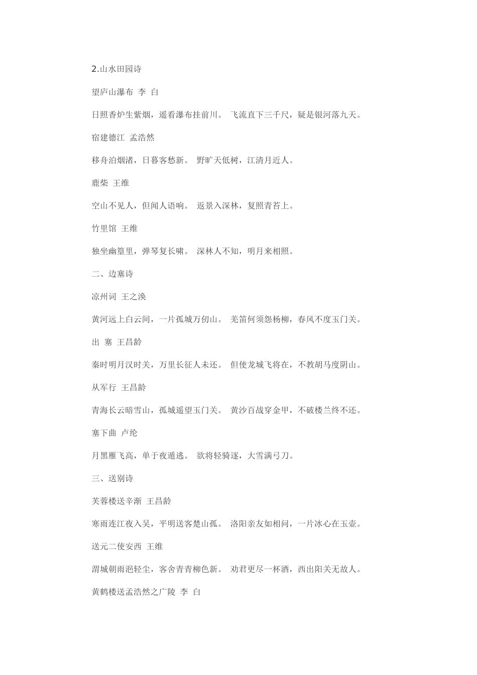 2012小学语文教师招聘备考复习资料_第3页