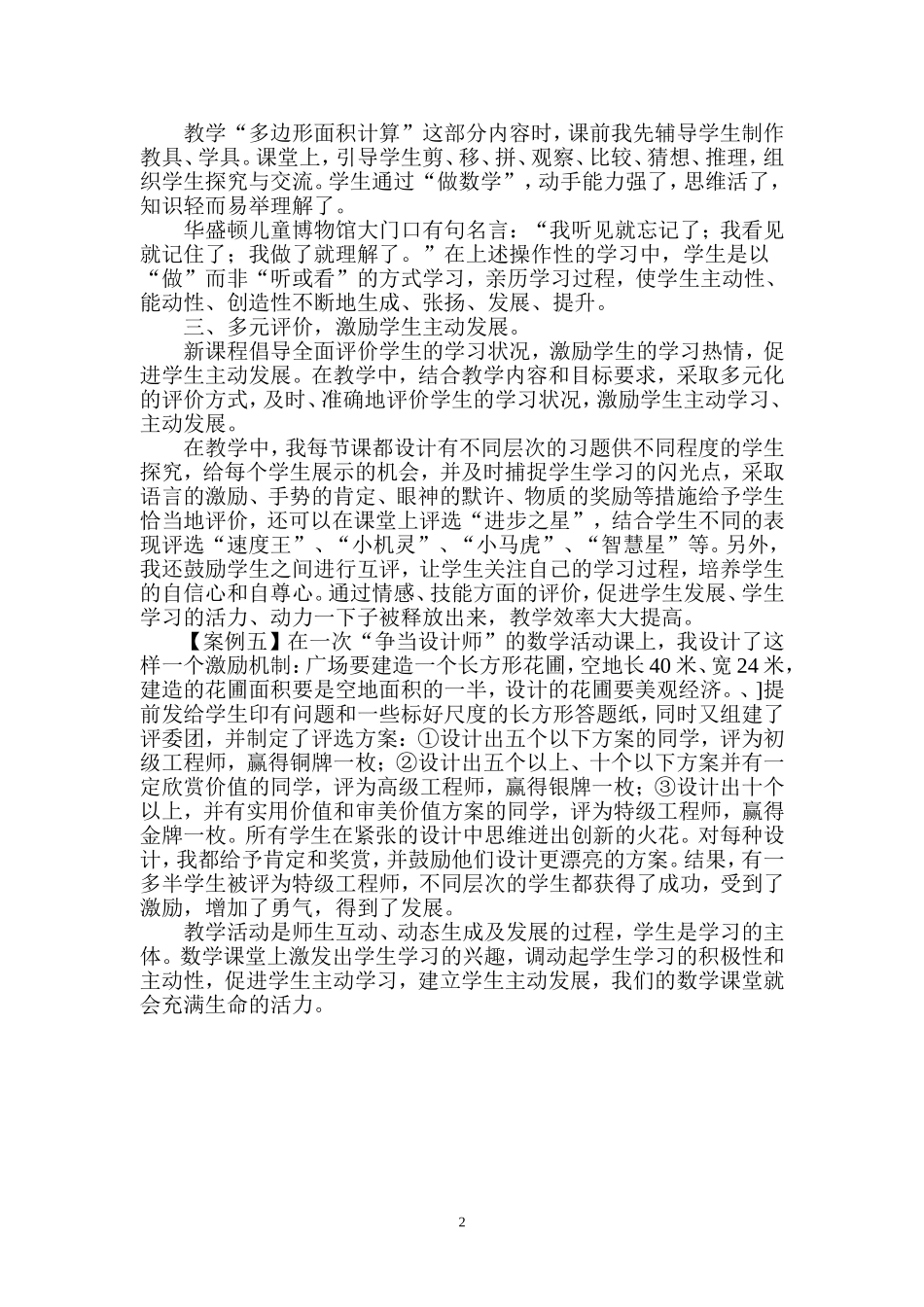 让数学课堂充满生命的活力_第2页