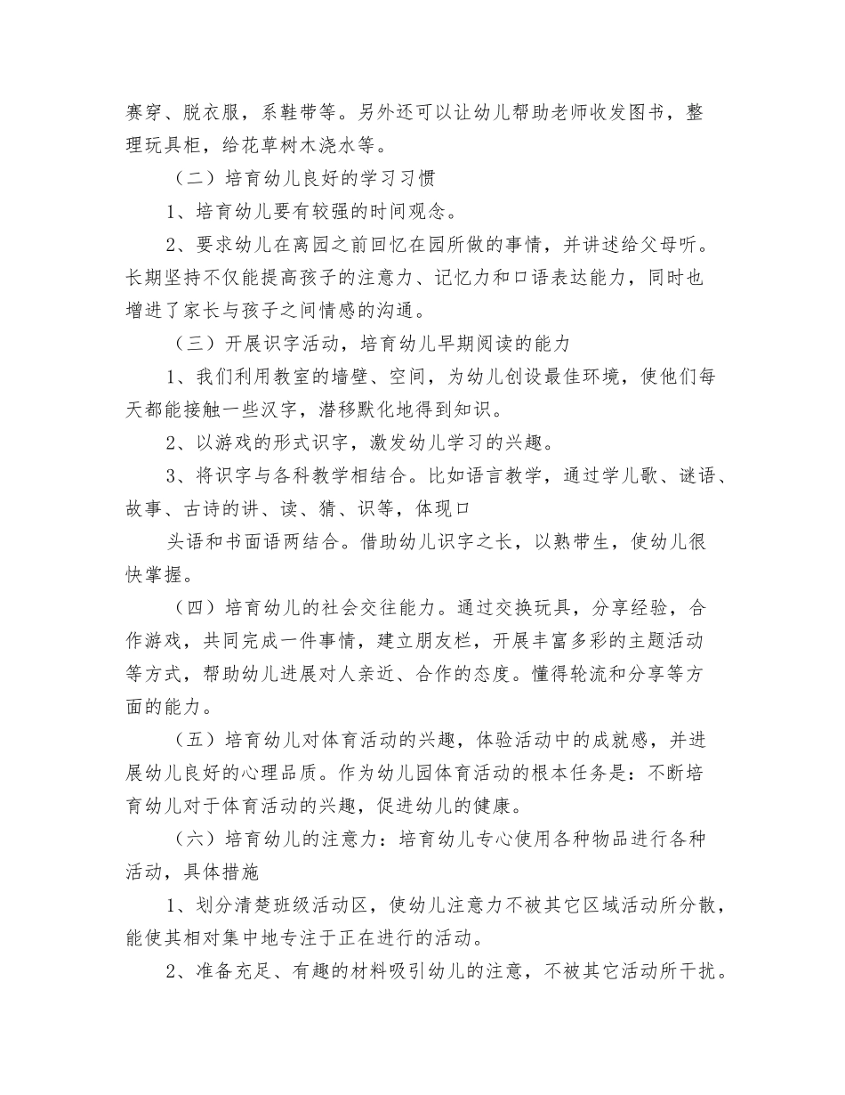 2024年幼儿园小班庆母亲节活动方案与2024年幼儿园小班教学计划汇编_第3页