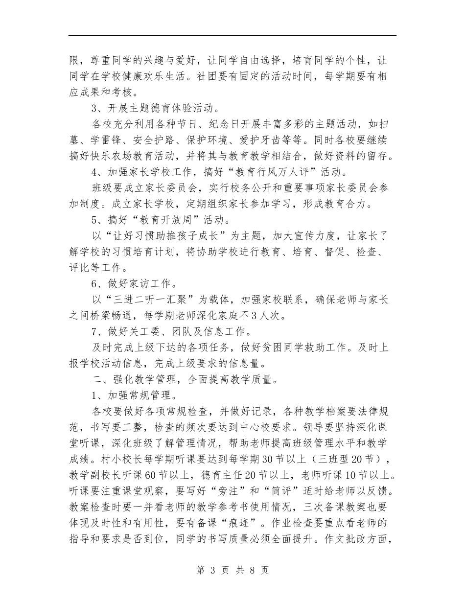 2018年教育教学工作计划_第3页