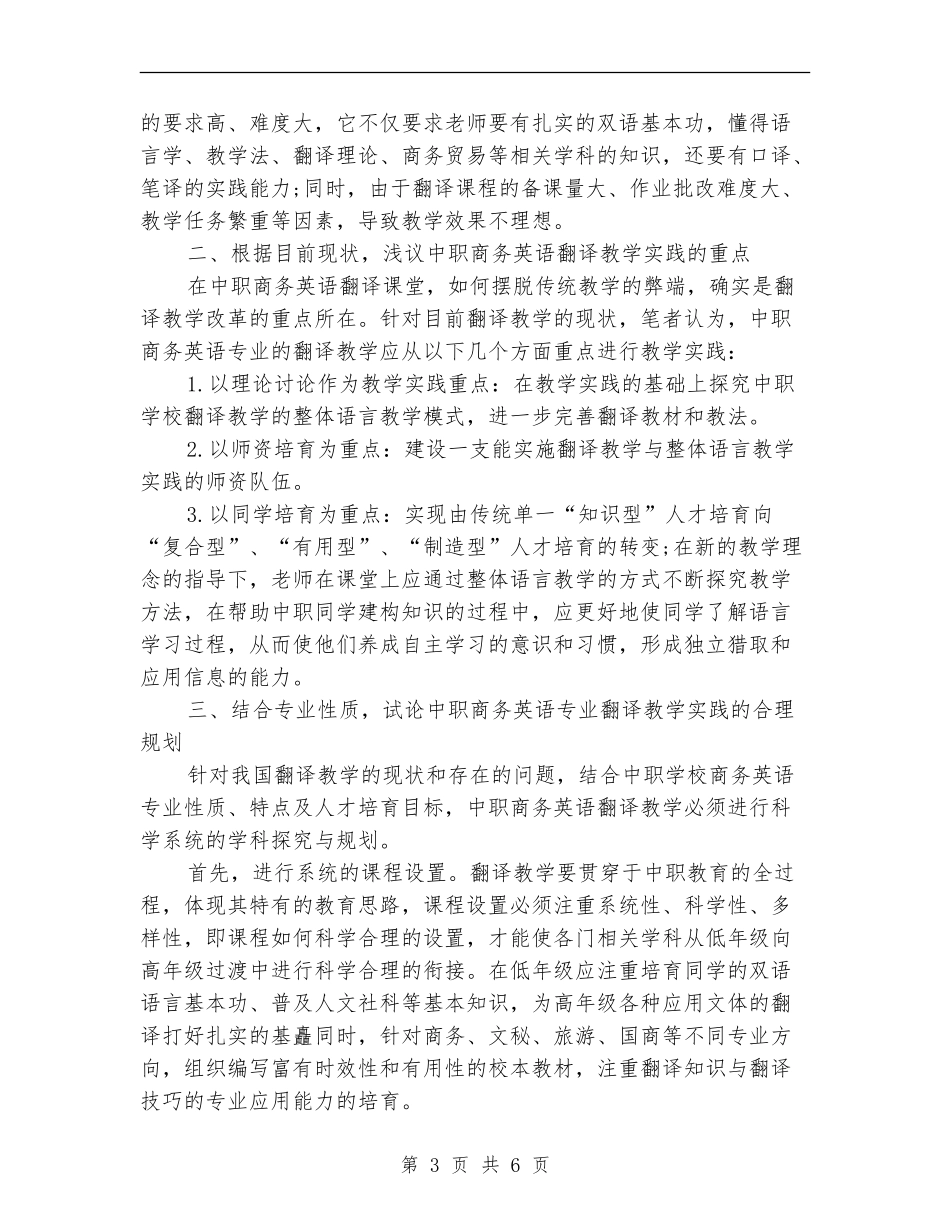 2024年8月翻译个人工作总结范文_第3页