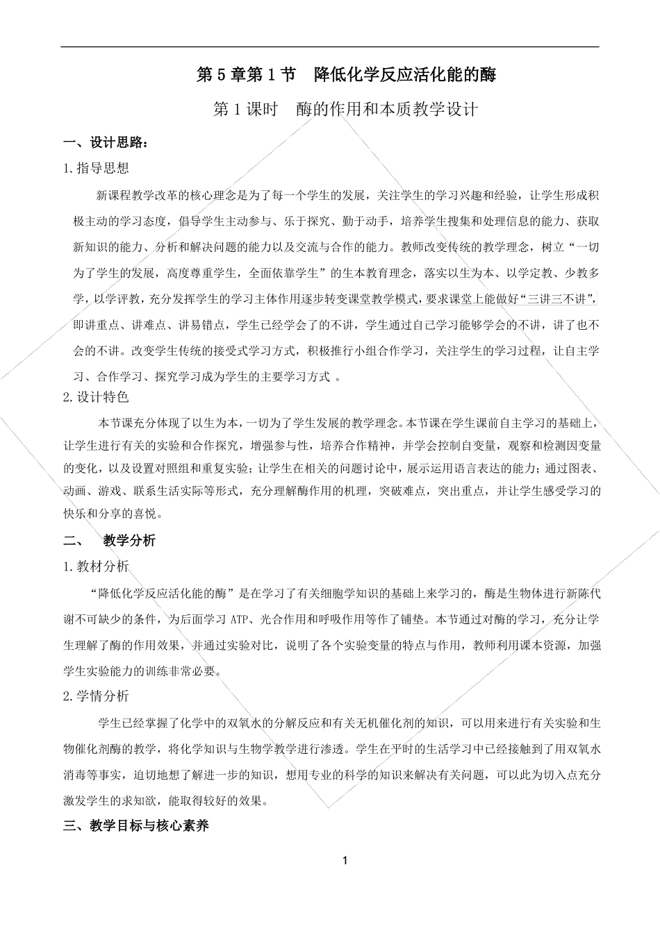 降低化学反应活化能的酶_第1页