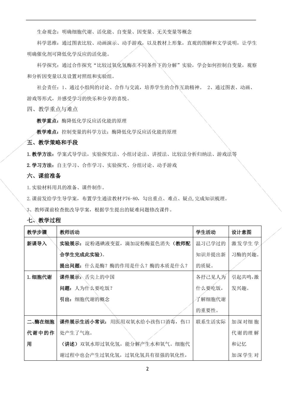 降低化学反应活化能的酶_第2页
