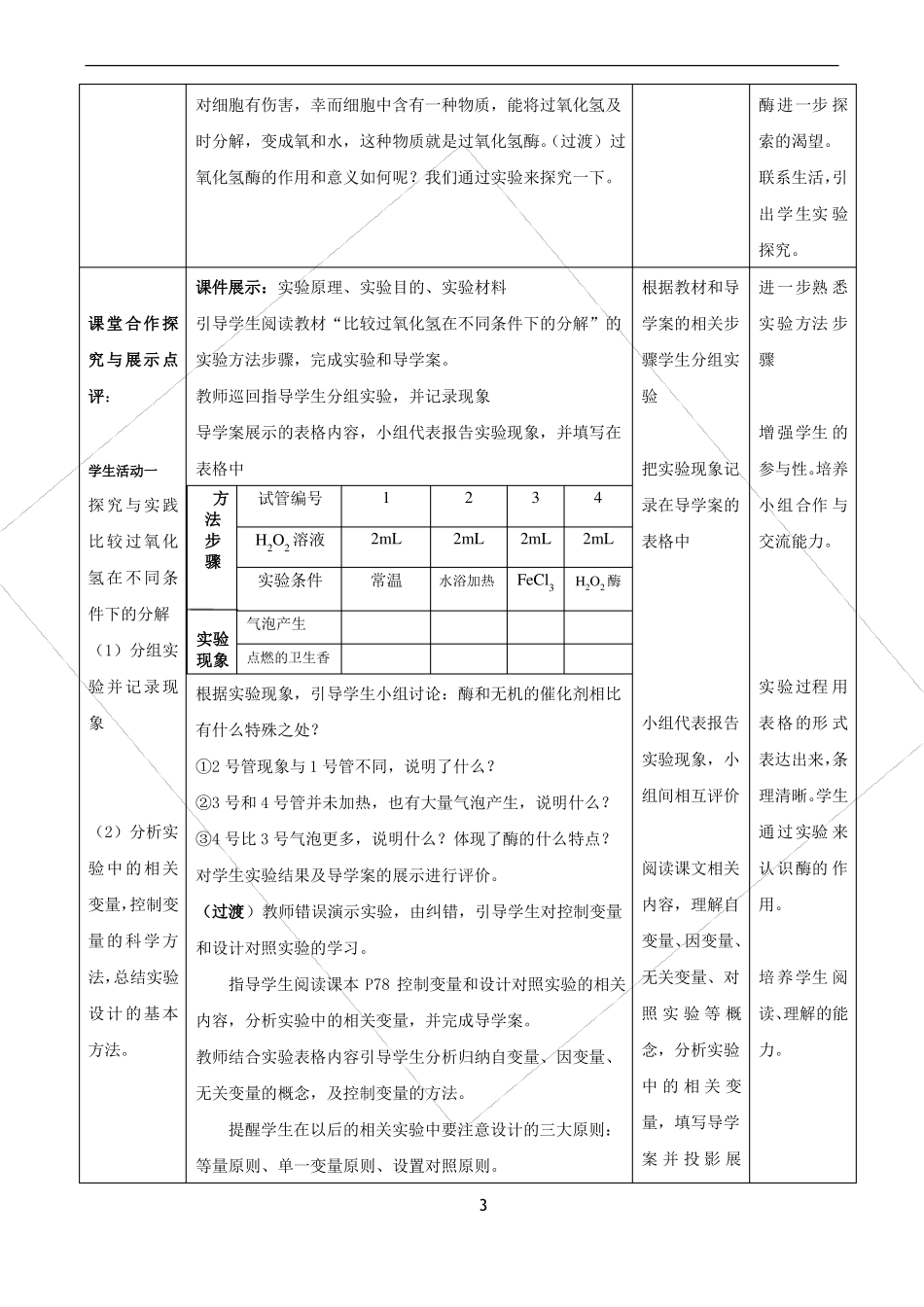 降低化学反应活化能的酶_第3页