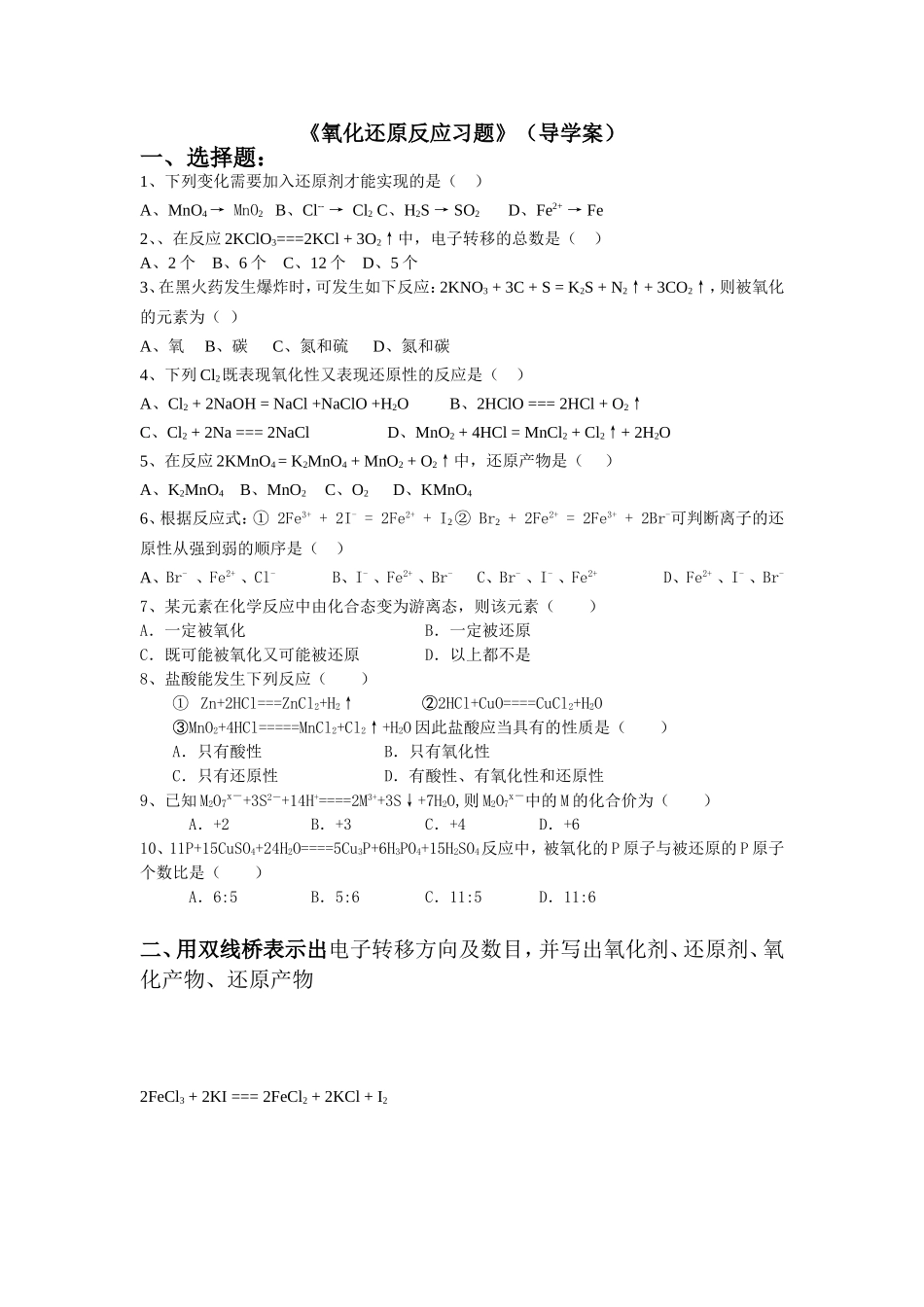 《氧化还原反应习题》_第1页