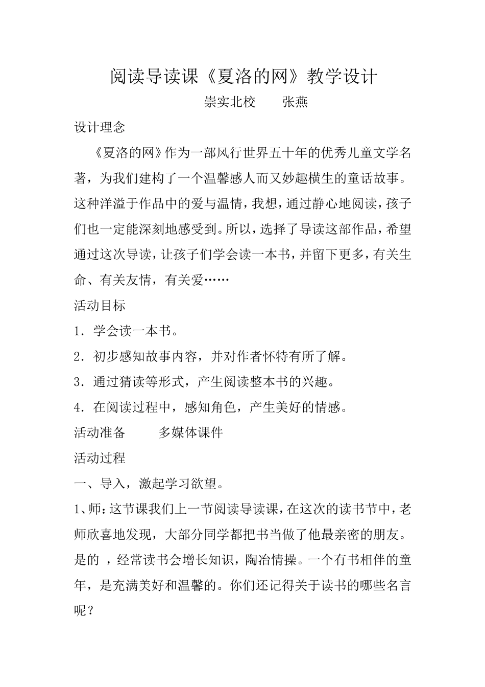 阅读导读课《夏洛的网》教学设计——张燕_第1页