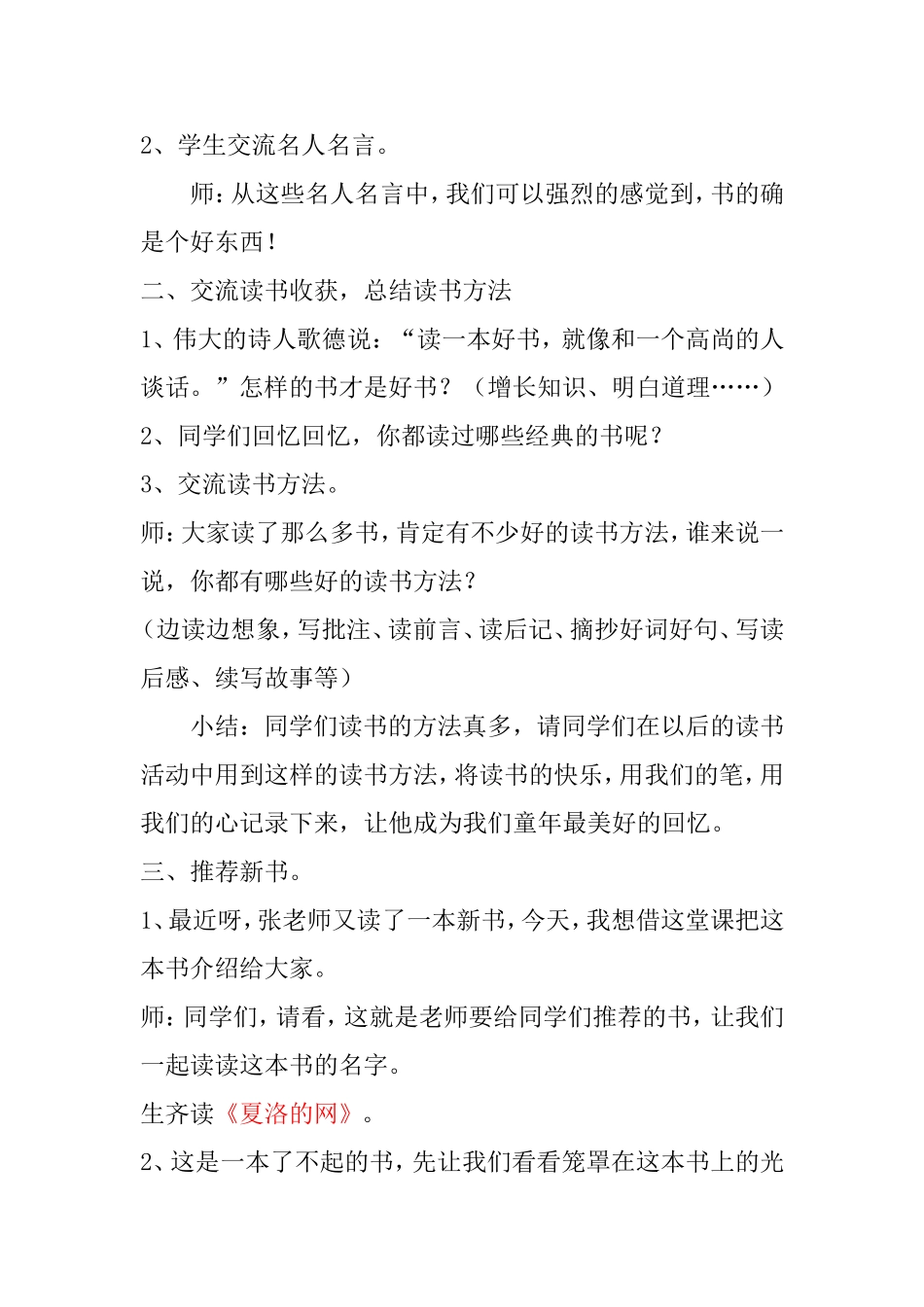 阅读导读课《夏洛的网》教学设计——张燕_第2页