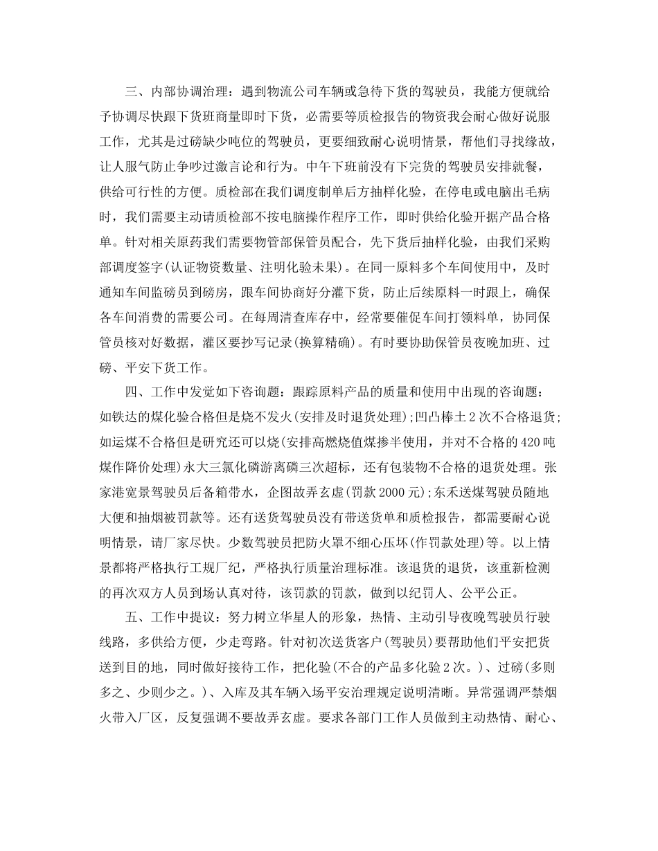 公司各部门工作参考总结（通用）_第2页