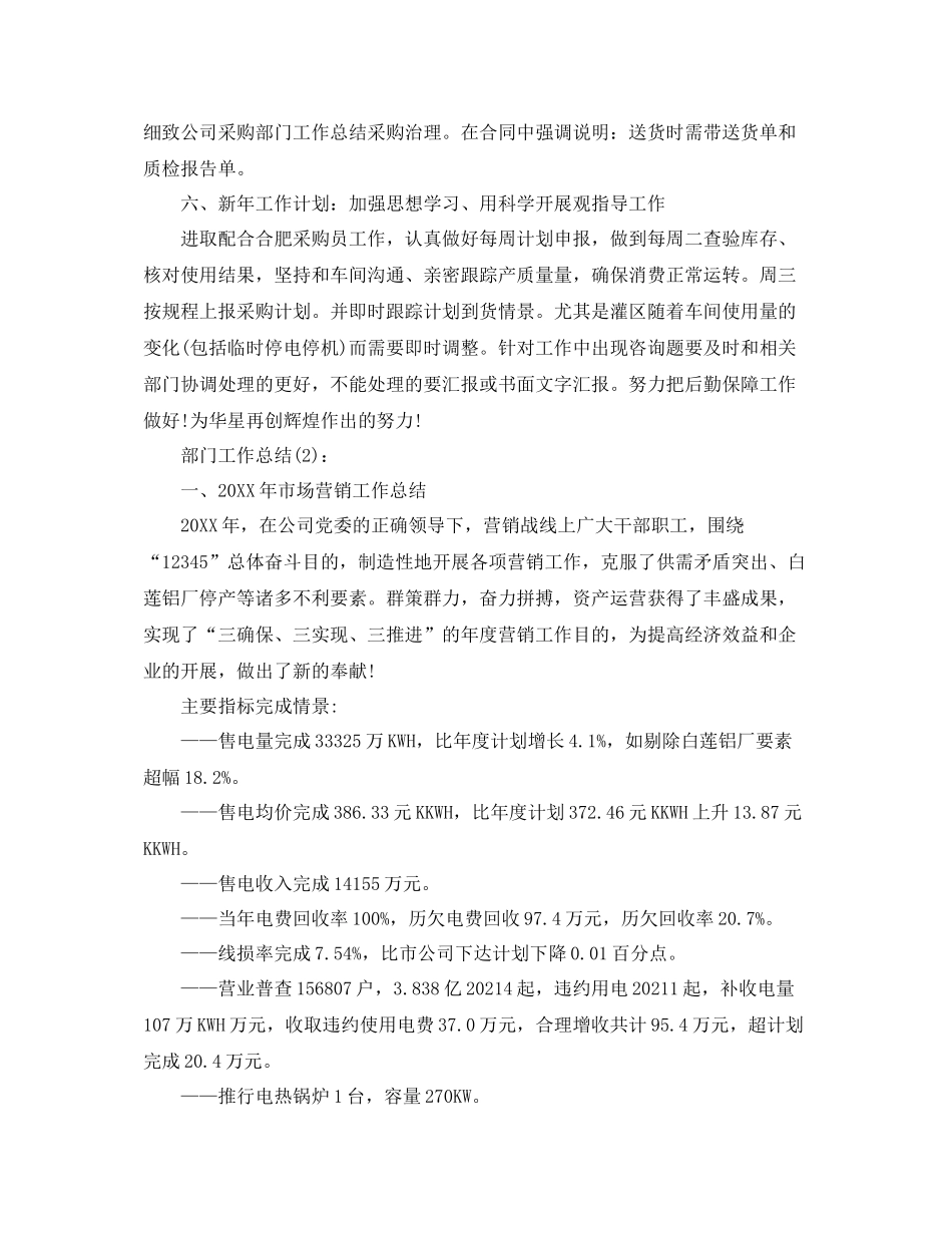 公司各部门工作参考总结（通用）_第3页