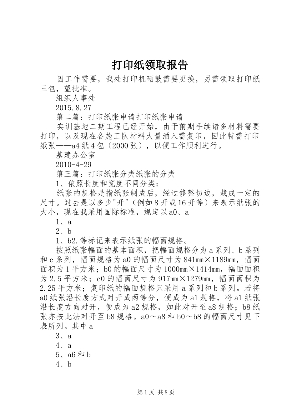 打印纸领取报告_第1页