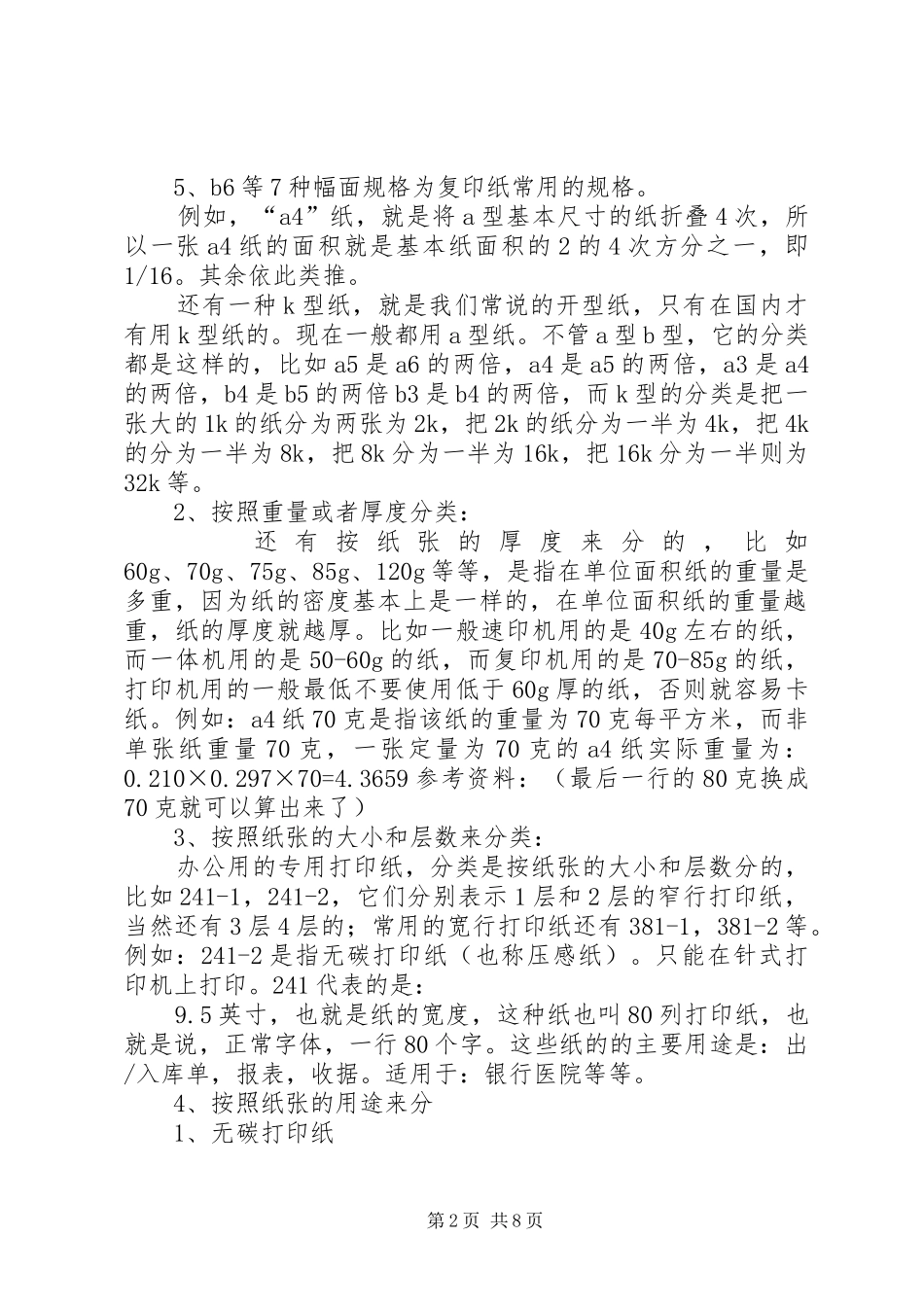 打印纸领取报告_第2页