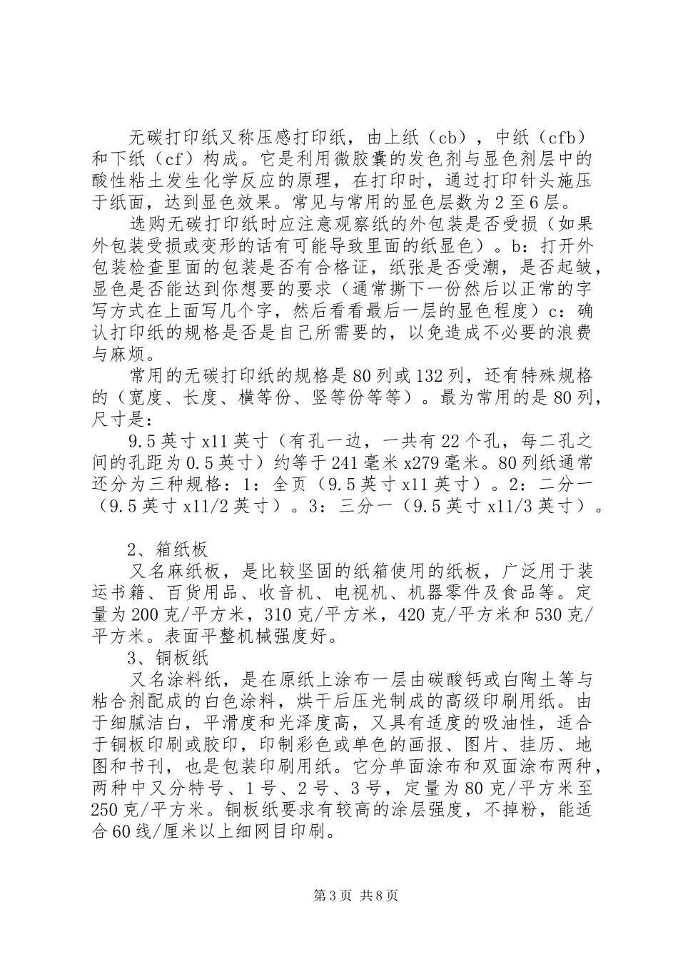打印纸领取报告_第3页