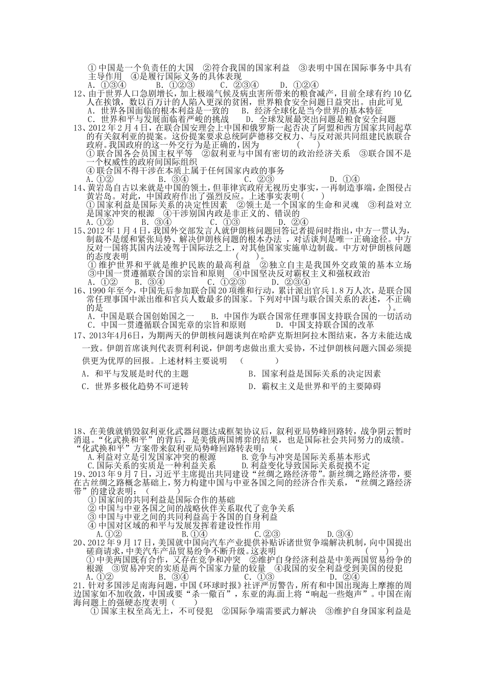 政治生活四单元试卷_第2页