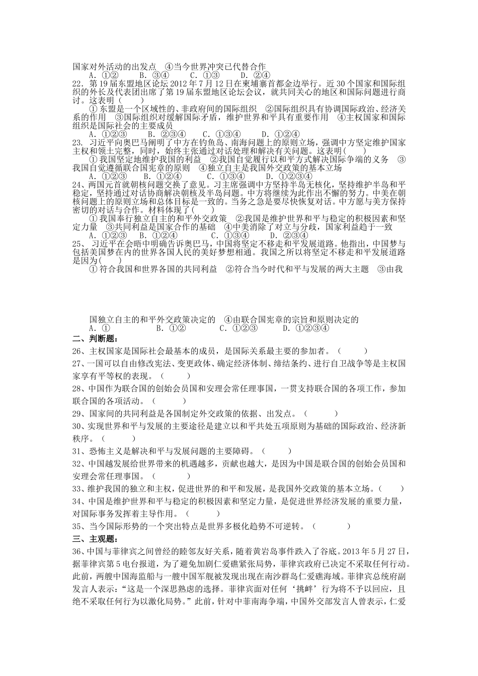 政治生活四单元试卷_第3页