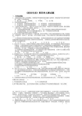 政治生活四单元试卷