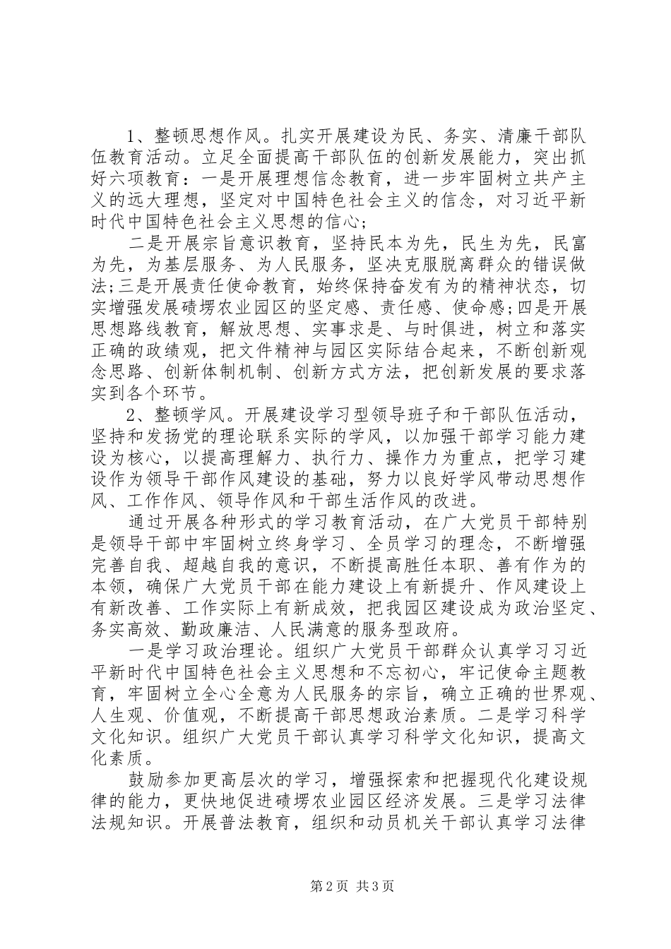 干部纪律作风集中整顿自查报告_第2页