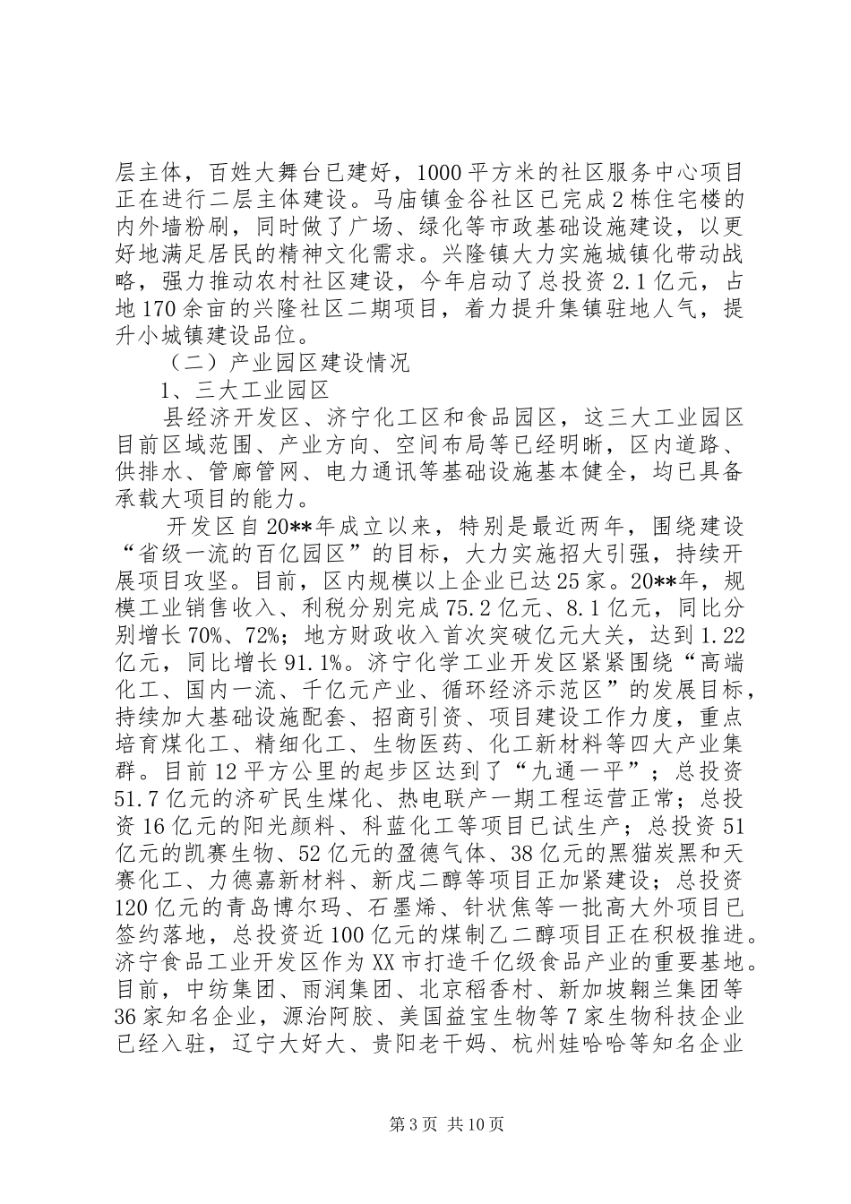 关于加快农村社区产业园区建设调研报告_第3页
