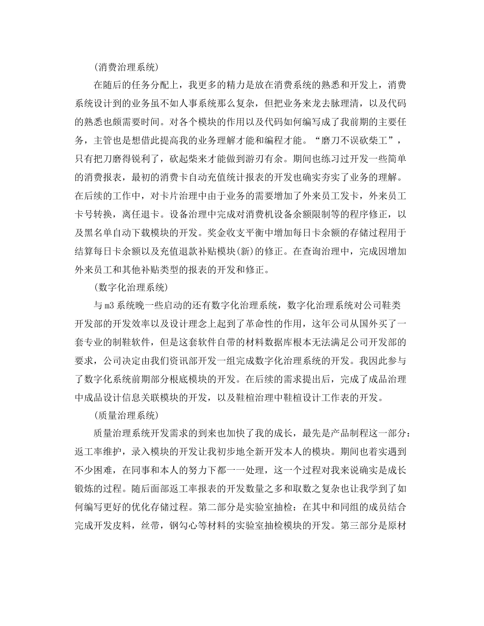 软件开发部个人工作参考总结（通用）_第2页