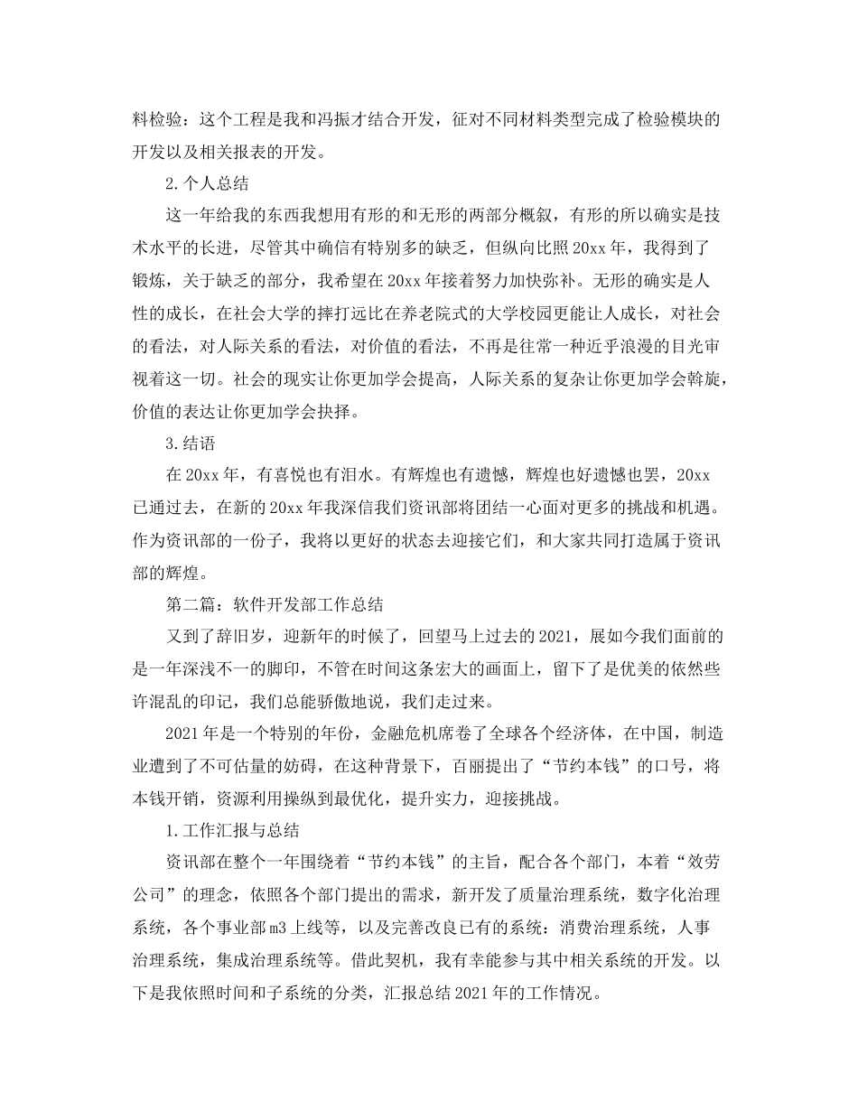 软件开发部个人工作参考总结（通用）_第3页