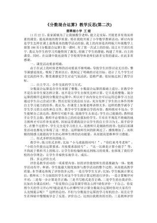 分数混合运算反思1