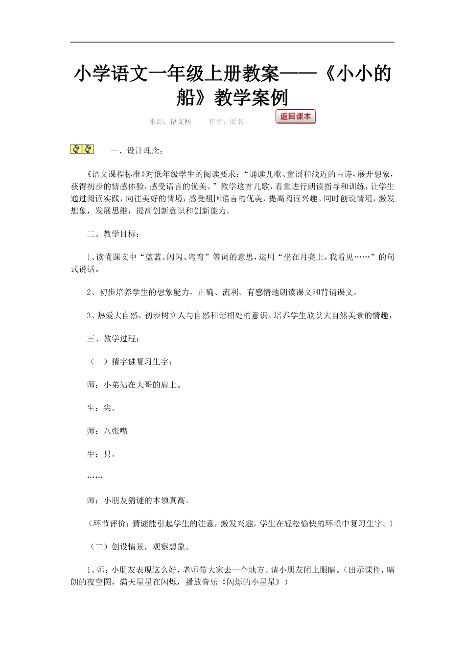 小学语文一年级上册教案_第1页