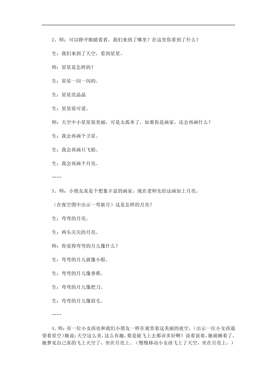 小学语文一年级上册教案_第2页