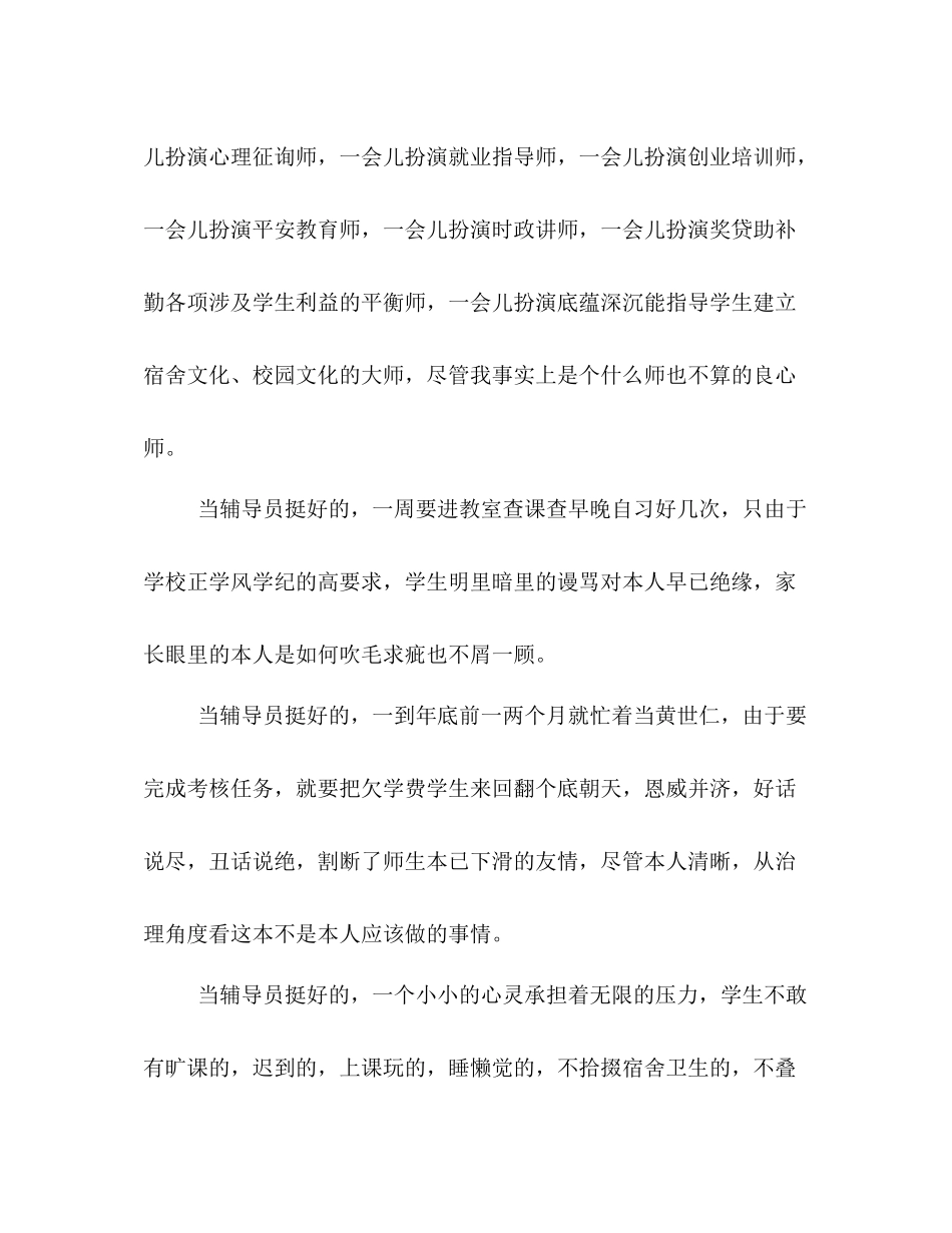辅导员年终参考总结当辅导员挺好的（通用）_第3页