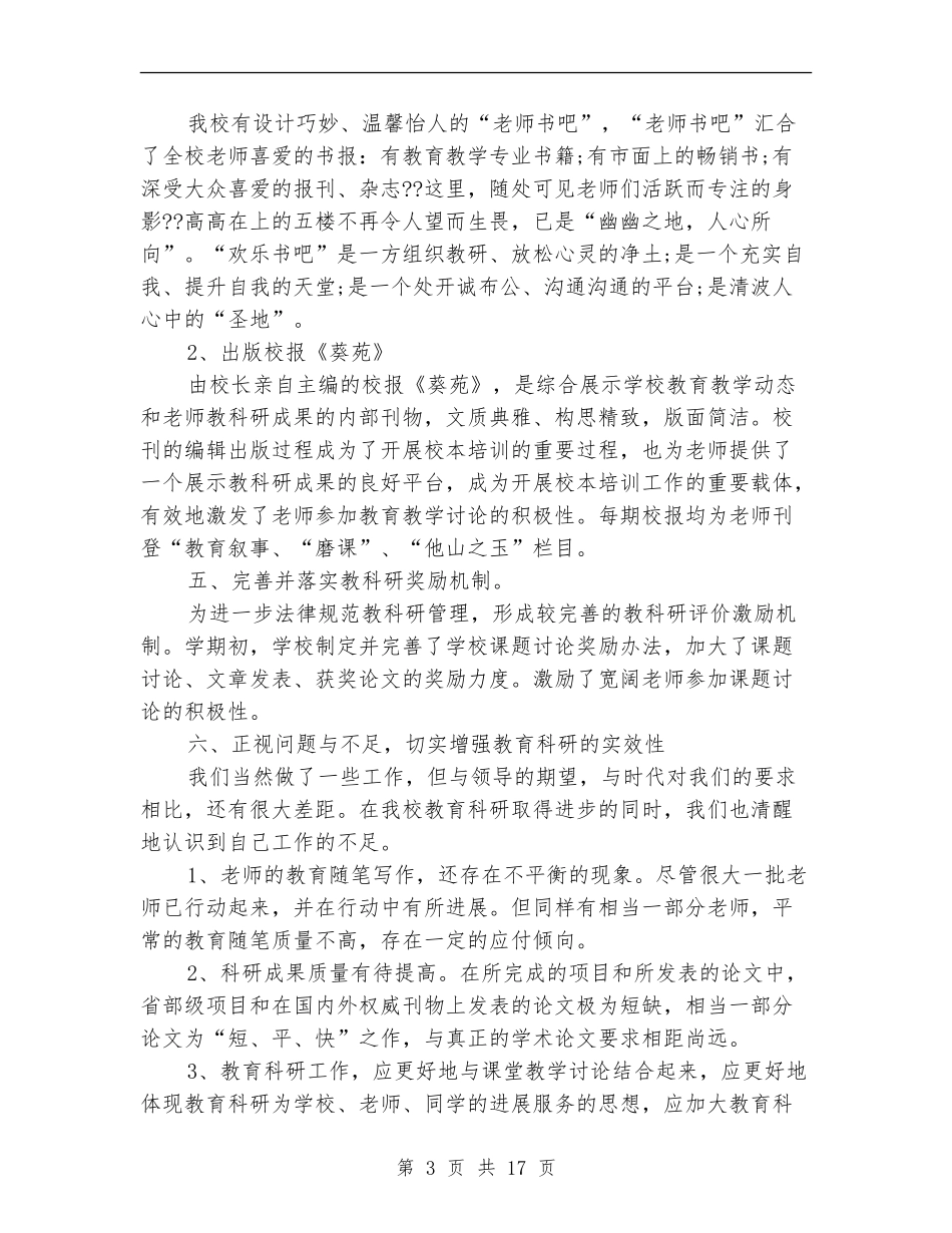 2024教科研工作总结4篇_第3页