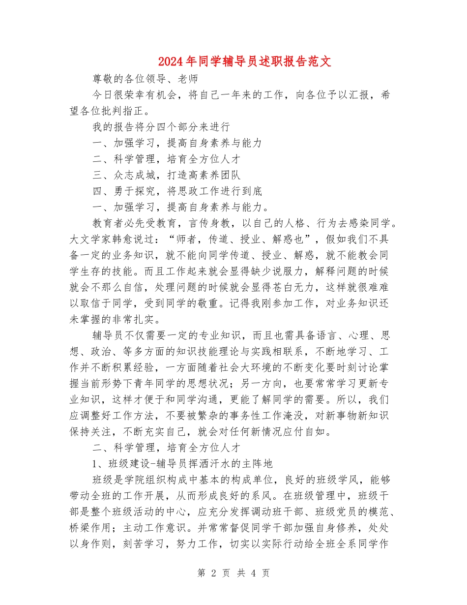 2018年学生辅导员述职报告范文_第2页