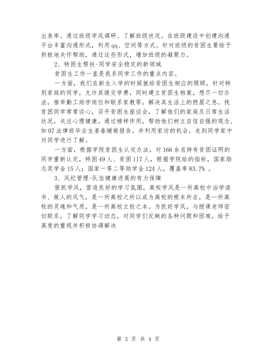 2018年学生辅导员述职报告范文_第3页