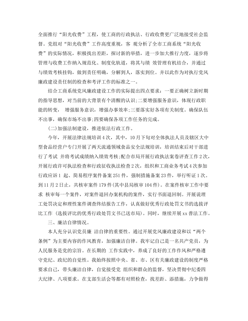 2021年度党员自我鉴定工作总结_第2页