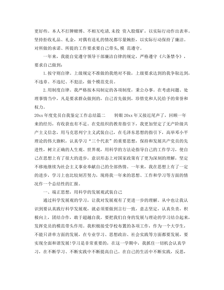 2021年度党员自我鉴定工作总结_第3页