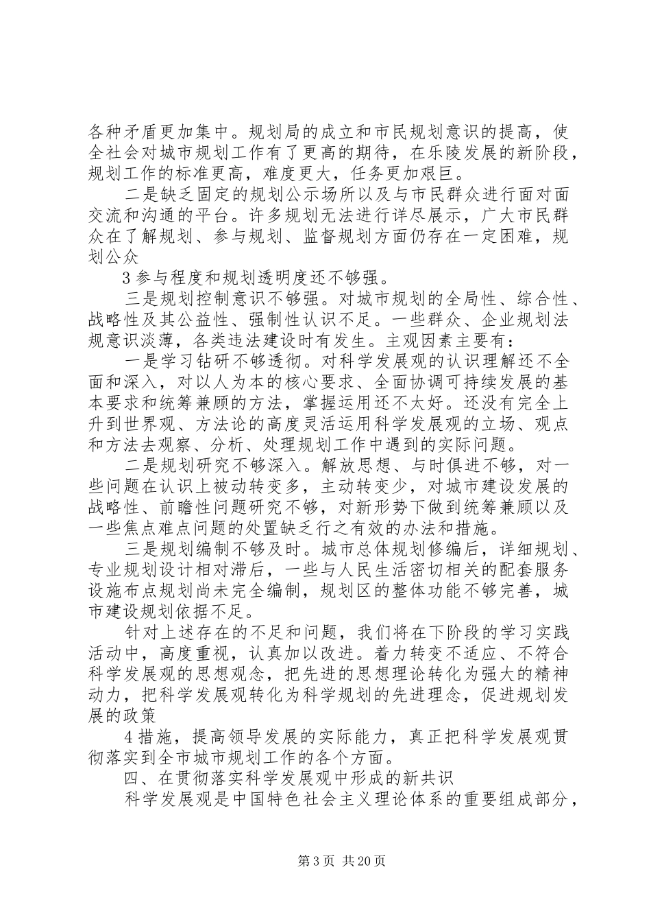 分析检查报告(评议稿)_第3页