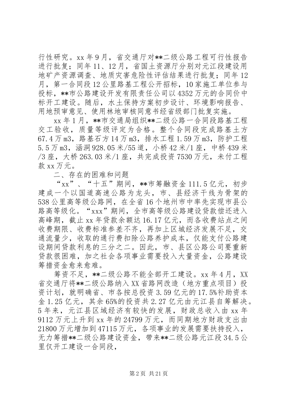公路建设调研报告3篇_第2页