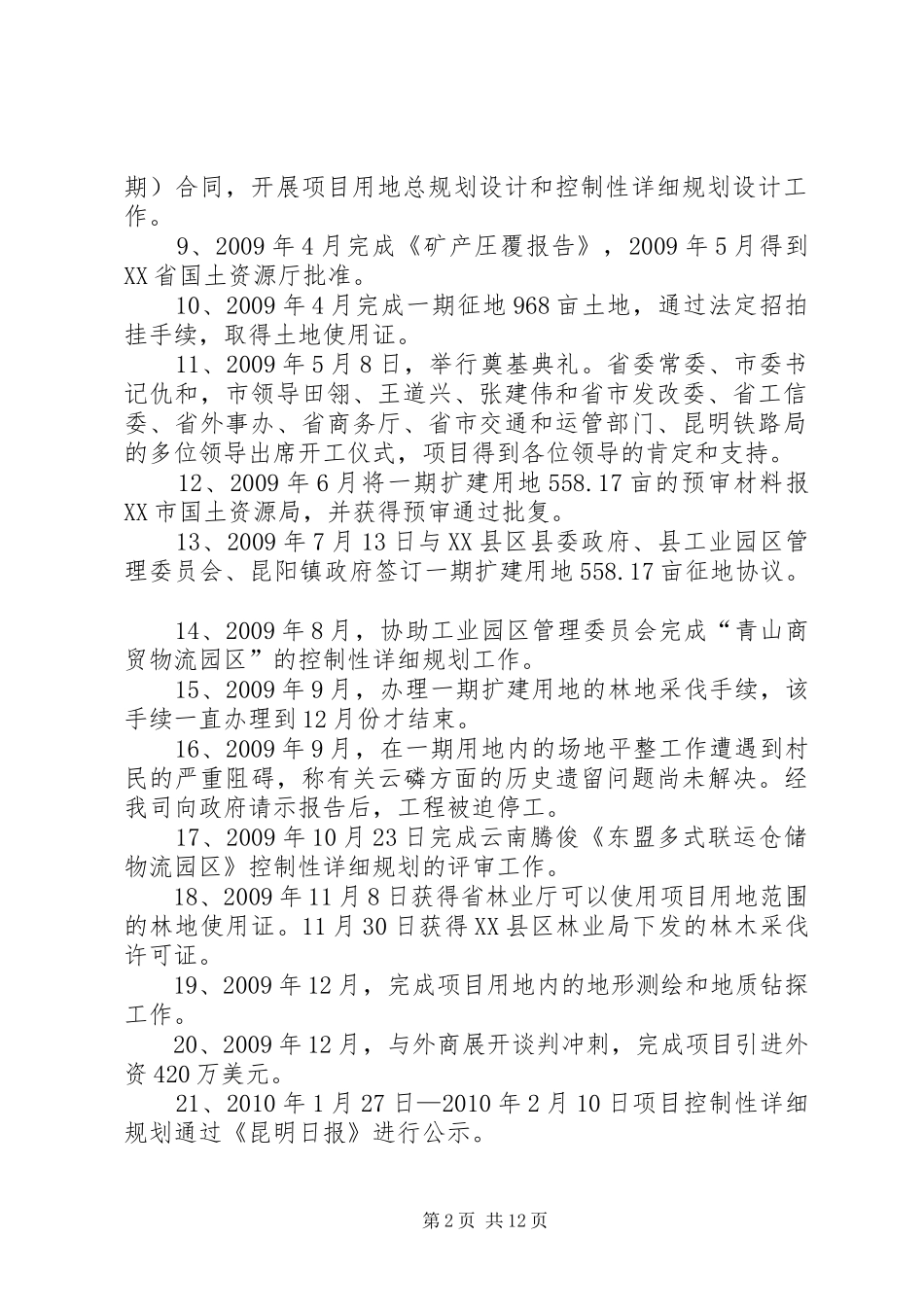 关于《云南腾俊东盟多式联运仓储物流园区》建设的报告_第2页