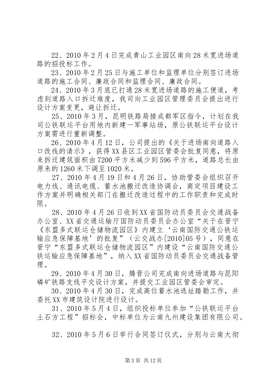 关于《云南腾俊东盟多式联运仓储物流园区》建设的报告_第3页