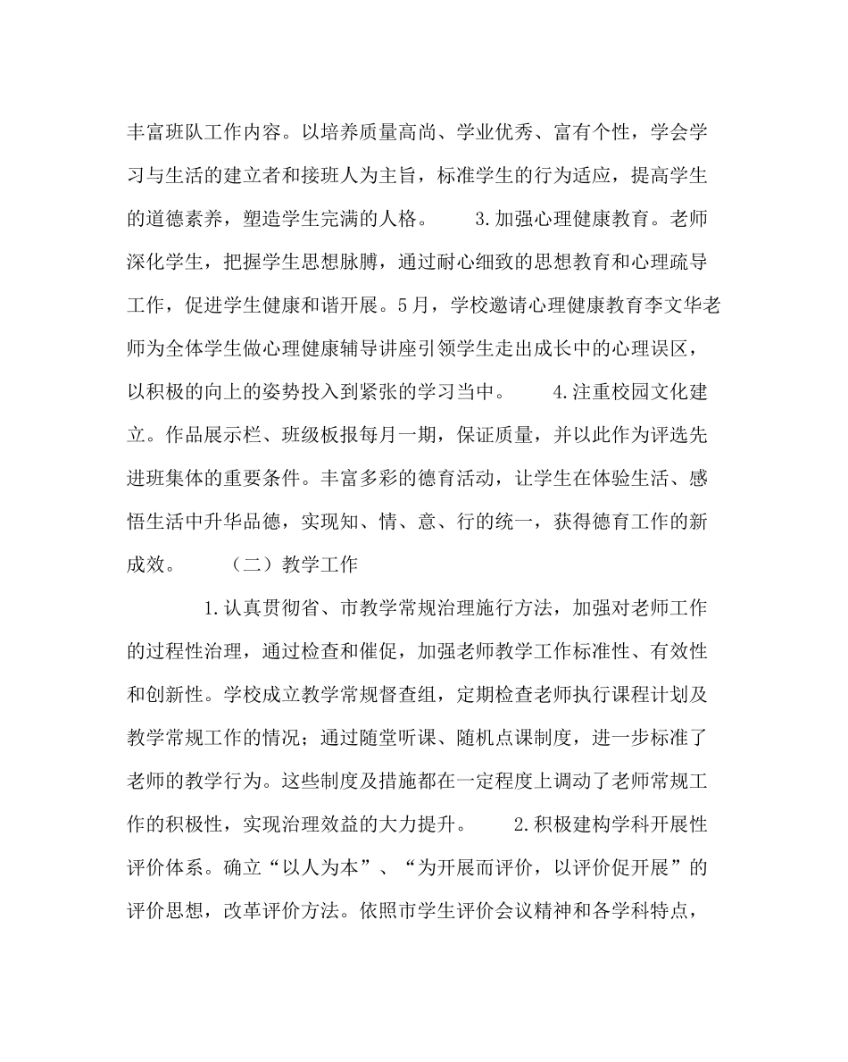 教导处范文春学期实施素质教育工作总结_第3页