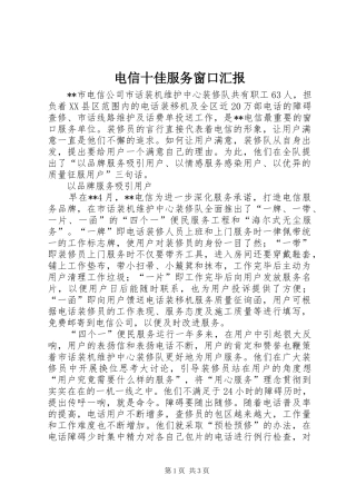 电信十佳服务窗口汇报