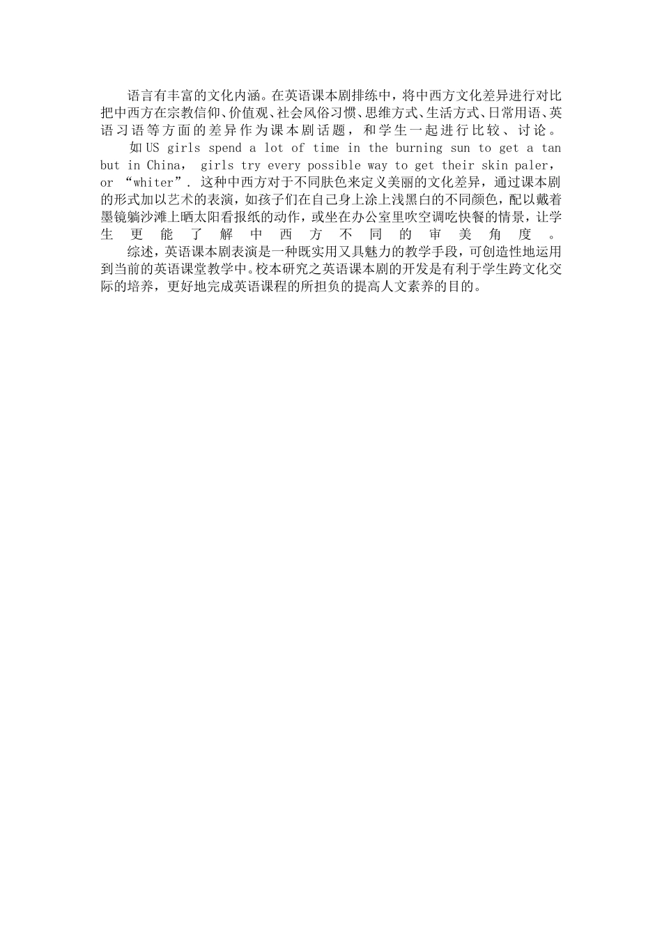 浅析英语课本剧促进英语跨文化意识的培养_第2页