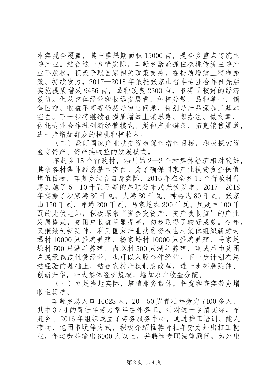 关于对某乡实施产业扶贫的调研报告_第2页