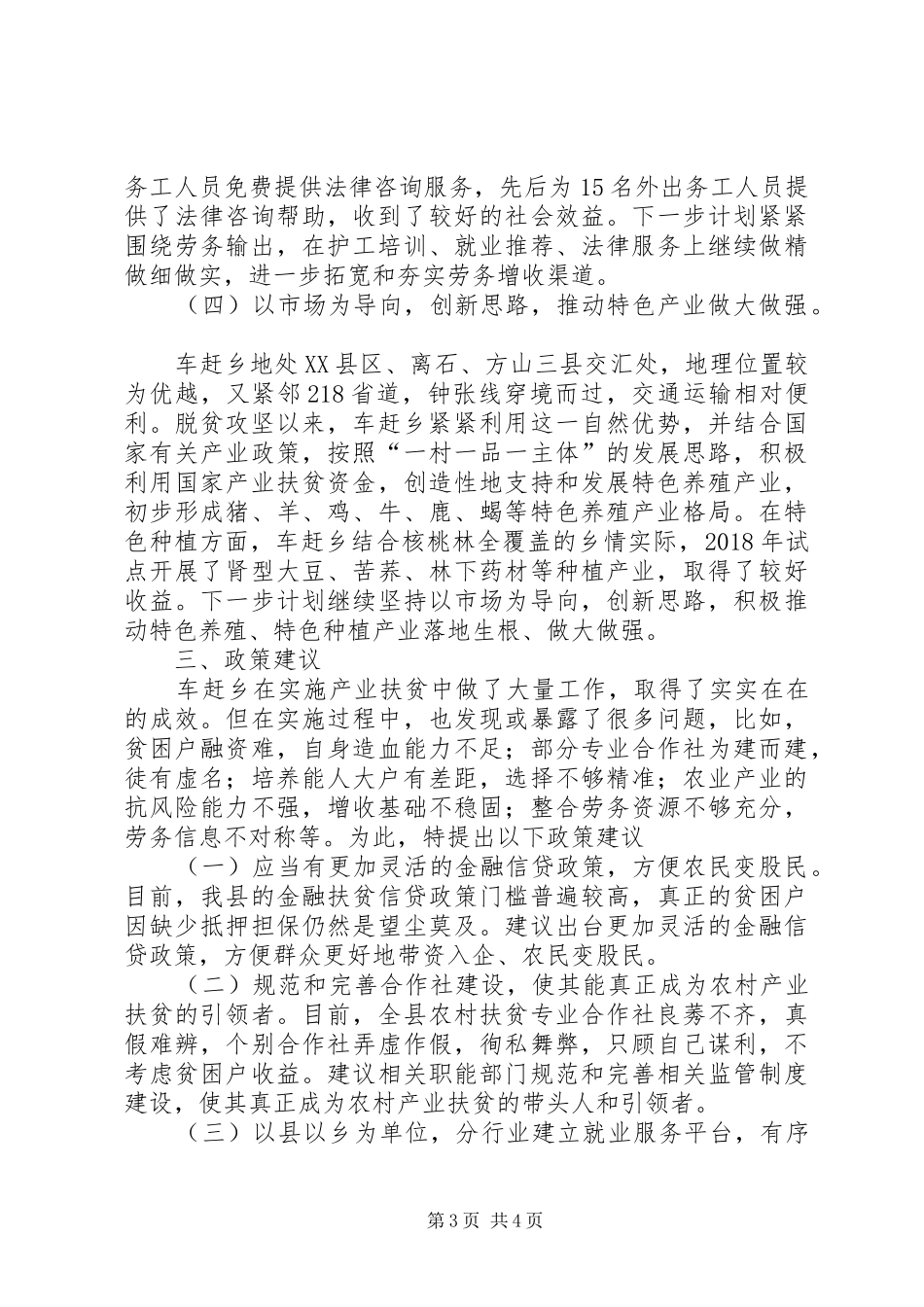 关于对某乡实施产业扶贫的调研报告_第3页