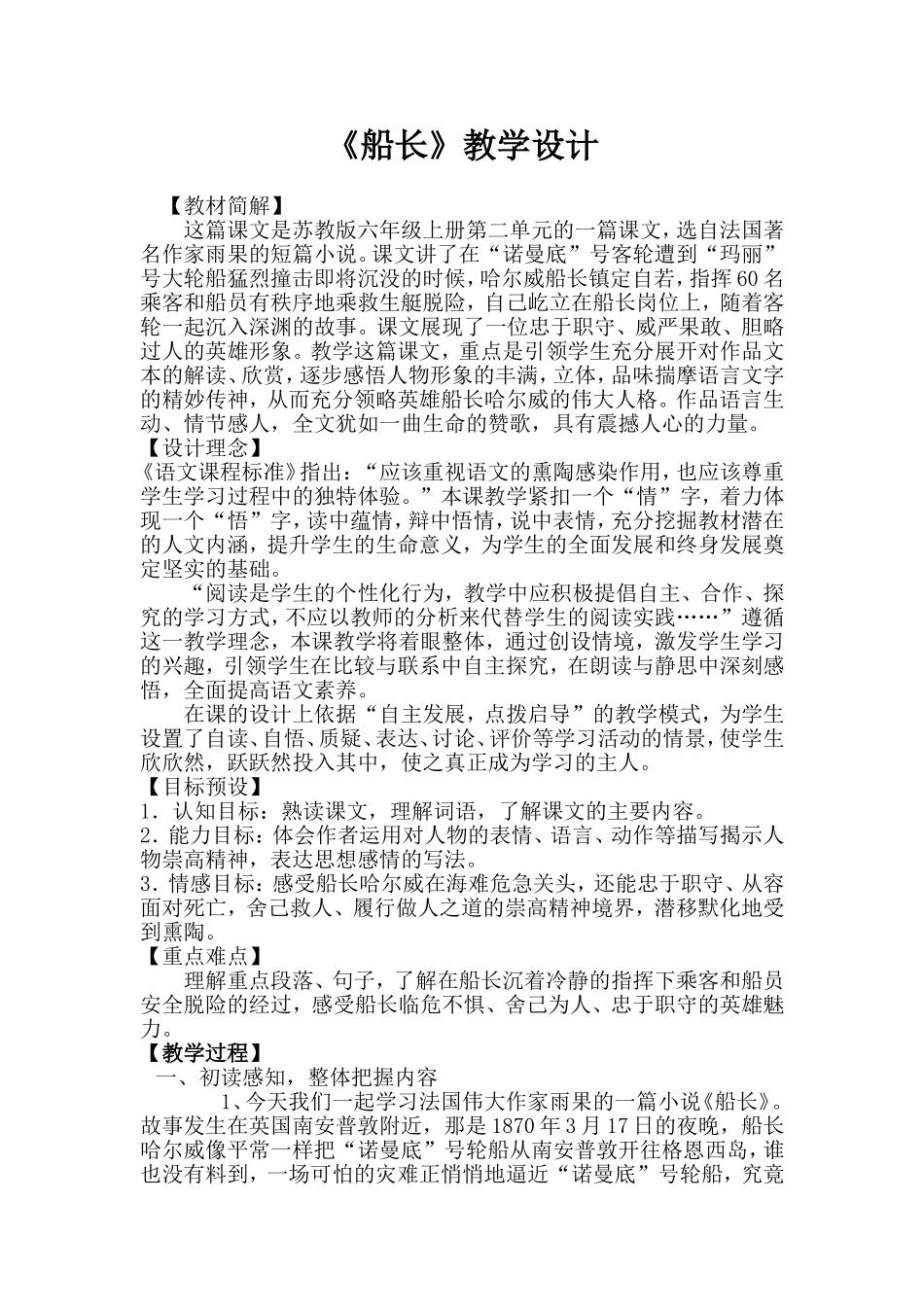 《船长》教学设计王红梅_第1页