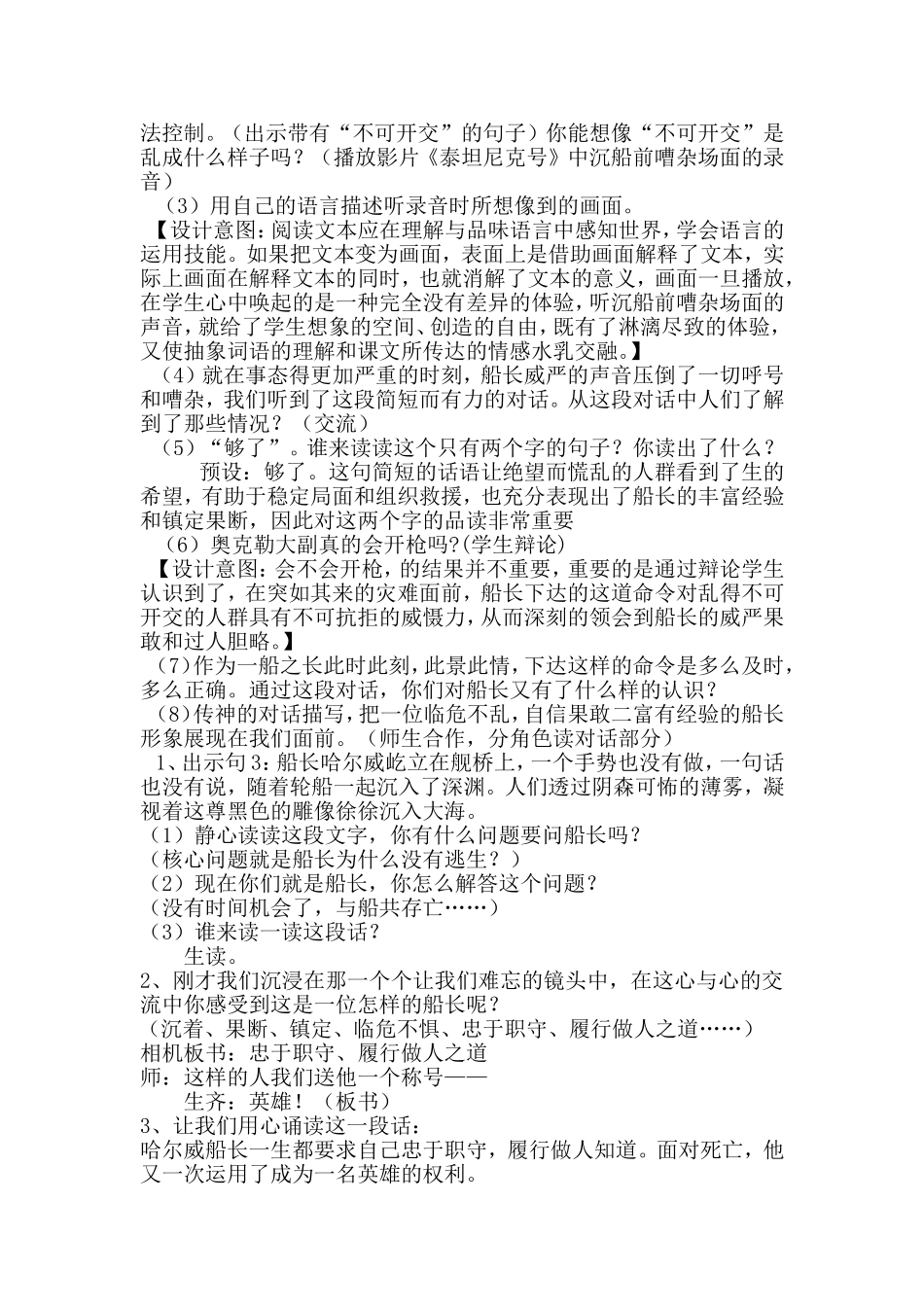 《船长》教学设计王红梅_第3页