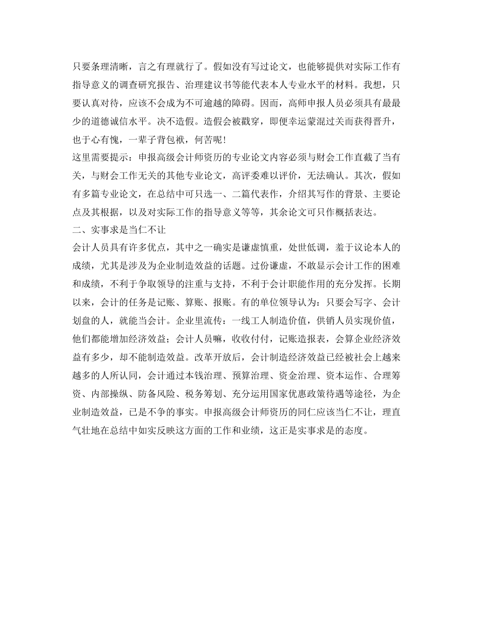 高级会计师的自我参考总结_第2页