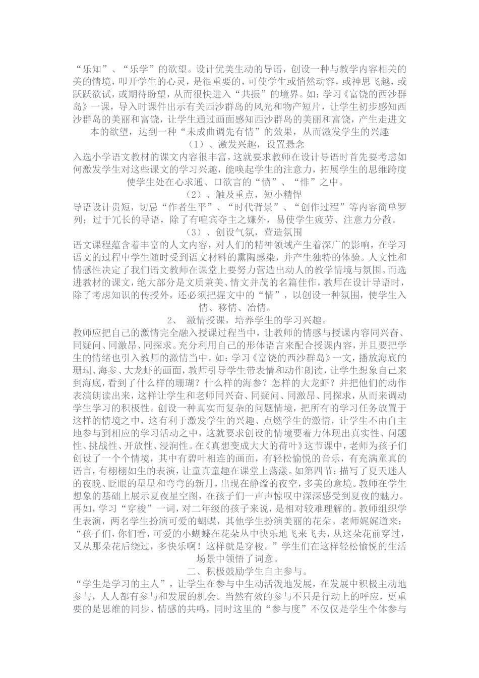 如何打造小学语文高效课堂_第2页