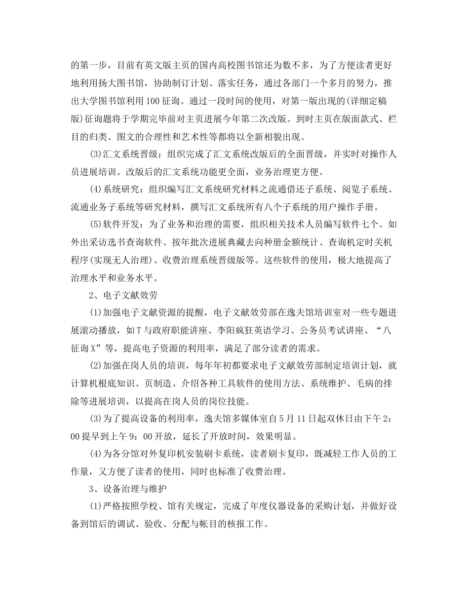 2021年度工作参考总结图书馆年度考核个人参考总结_第2页
