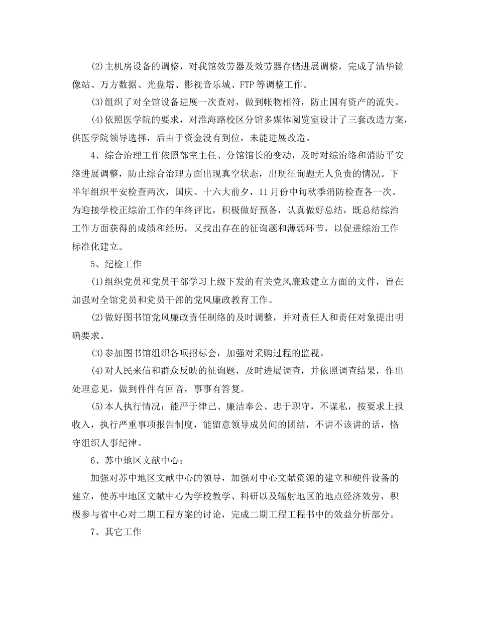 2021年度工作参考总结图书馆年度考核个人参考总结_第3页