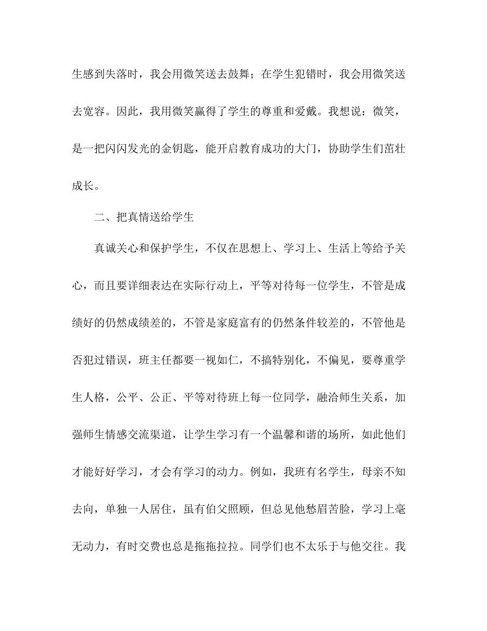 班主任经验工作参考总结_2_第3页