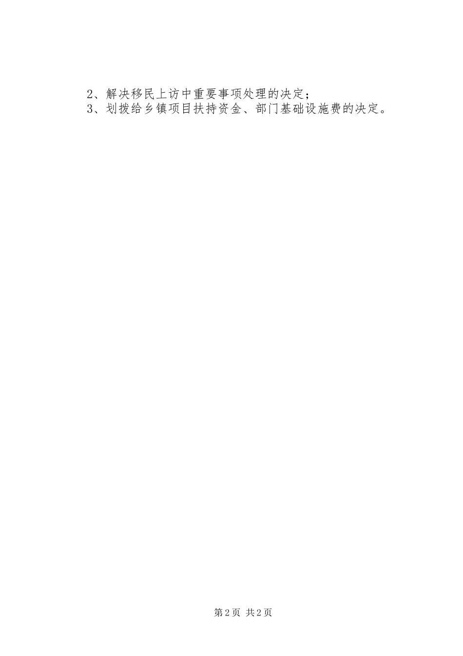 关于开展“三重一大”贯彻落实情况自查工作的情况报告_第2页