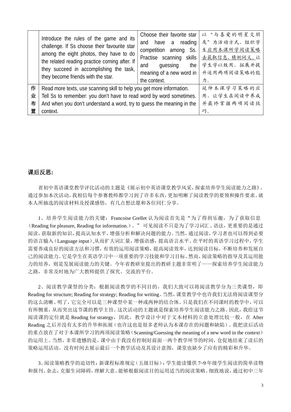 初中英语Lesson+Plan+for+My+Best+Friend+Dan+阅读技巧教学设计_第3页